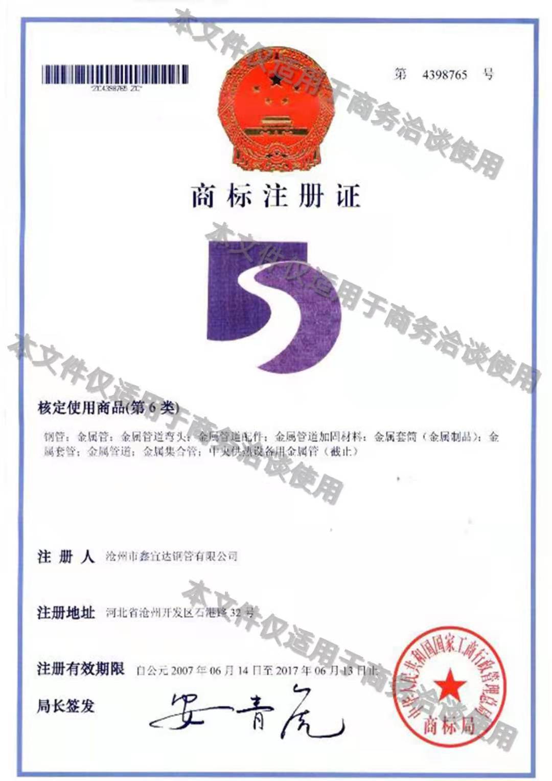 商標(biāo)注冊證